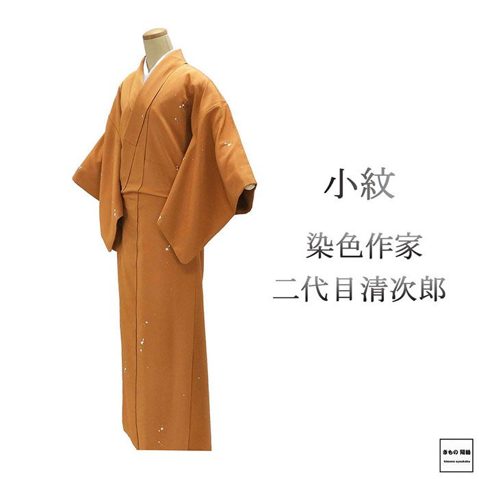 楽天市場】色無地 正絹 虹染創家 本郷大田子 身丈162cm 裄丈67.5cm 糸