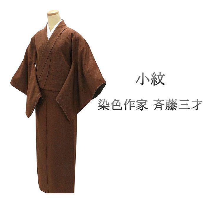 楽天市場】小紋 未仕立て 京友禅 斉藤修次 正絹 新品 小紋反物 渋めの