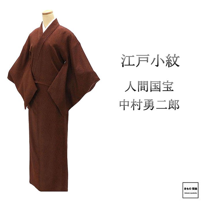 ＼10％OFFクーポン／小紋 正絹 人間国宝 中村勇二郎 身丈158.5cm 裄丈67.5cm 江戸小紋 リサイクル 中古 着物 c4095