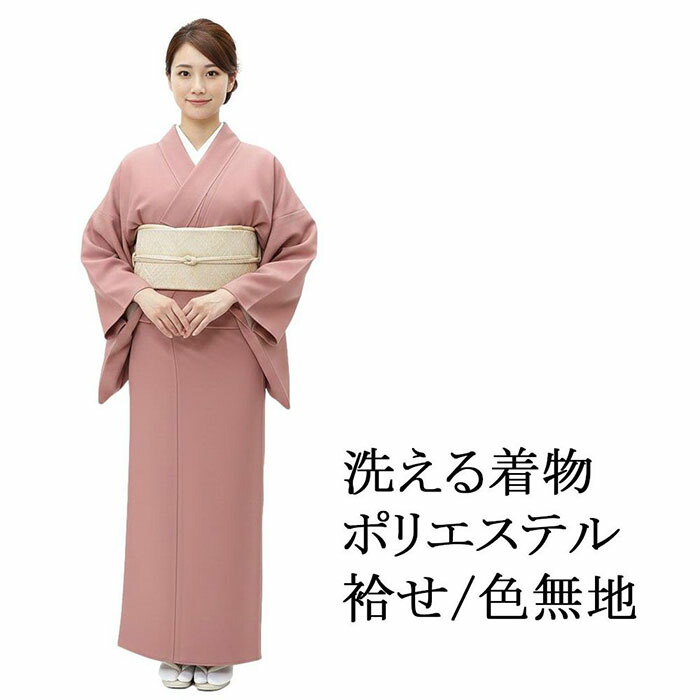 ＼20％OFFクーポン+ポイント5倍／洗える着物 色無地 Ｌ寸 ポリエステル 袷せ 無地 ピンク 着物 新品 カジュアル レディース p2604