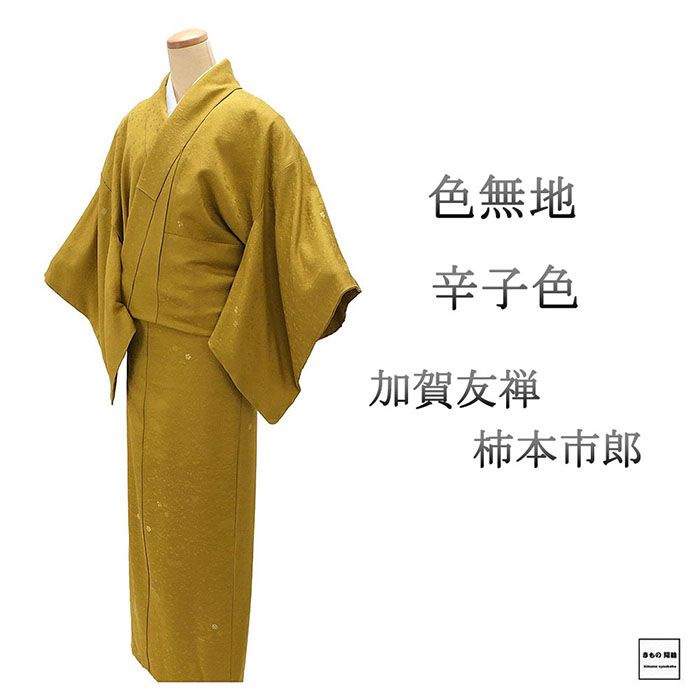 楽天市場】＼30％OFF+10％クーポン+ポイント10倍／色無地 正絹 京加賀