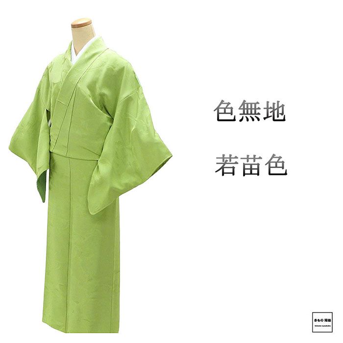 楽天市場】色無地 正絹 虹染創家 本郷大田子 身丈162cm 裄丈67.5cm 糸