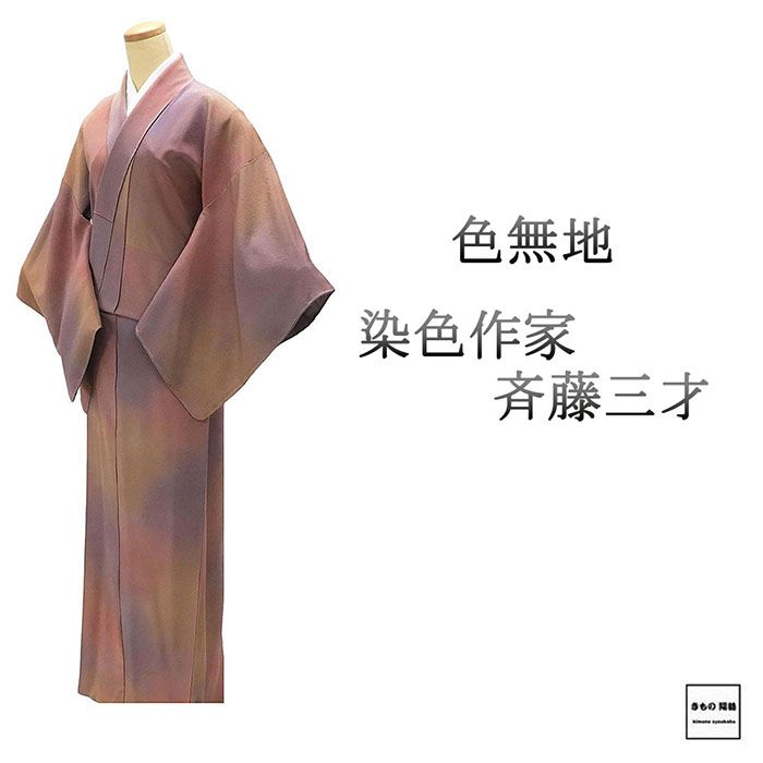 楽天市場】訪問着 未着用超美品 正絹 人間国宝 羽田登喜男作