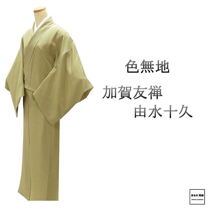 楽天市場】色無地 正絹 加賀友禅 百貫達雄 身丈153.5cm 裄丈64.5cm 色