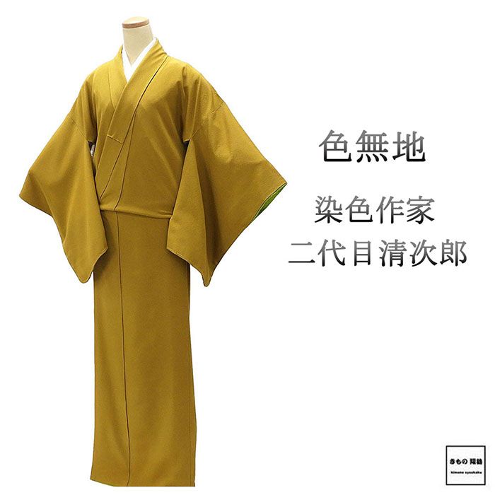 【ポイント10倍】色無地 正絹 染色作家 二代目清次郎 身丈164.5cm 裄丈68.5cm 剣片喰 良品 中古 リサイクル 着物 a4141