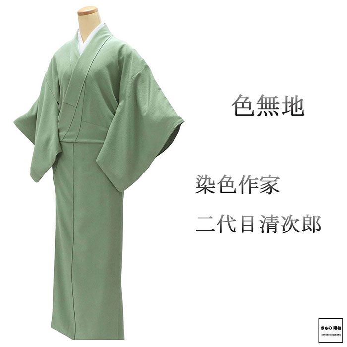色無地 正絹 染色作家 二代目清次郎 身丈160.5cm 裄丈63.5cm 丸に片喰 中古 リサイクル 着物 a4168