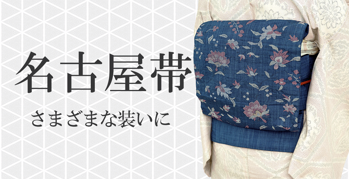 専用帯6029 5028 5821 三点セット●高級 正絹 螺鈿細工 楽天市場】40％割引＼20％OFF+20％クーポン／袋帯 新品仕立付き 正絹