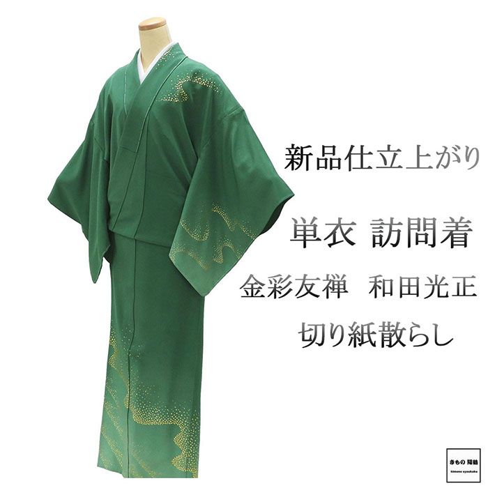 【新品未使用・仕立上・正絹】訪問着－３＜作家物・鈴乃屋誂＞丈１６５㎝　裄６７ｃｍ wb1095.jpg