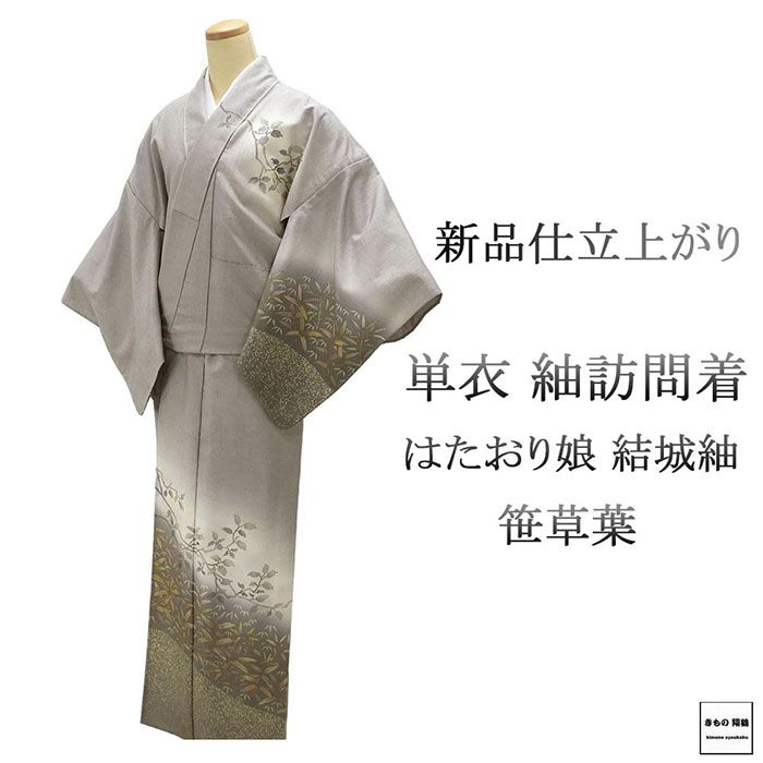 レンタル単衣着物】 20010 ライトゴールド金彩正絹訪問着