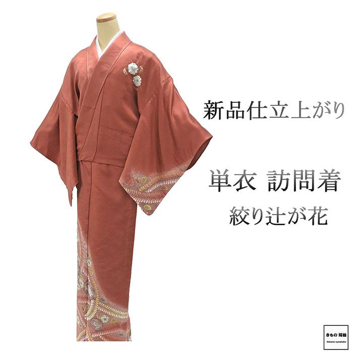 訪問着フルセット スワトウ　吉祥文様　金彩　袷　身丈158cm 裄丈63.5cm 訪問着フルセット スワトウ 吉祥文様 金彩 袷 身丈158cm 裄丈63.5cm