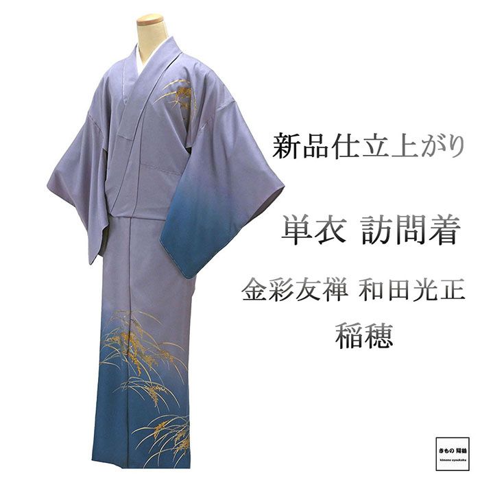 レンタル単衣着物】 20010 ライトゴールド金彩正絹訪問着