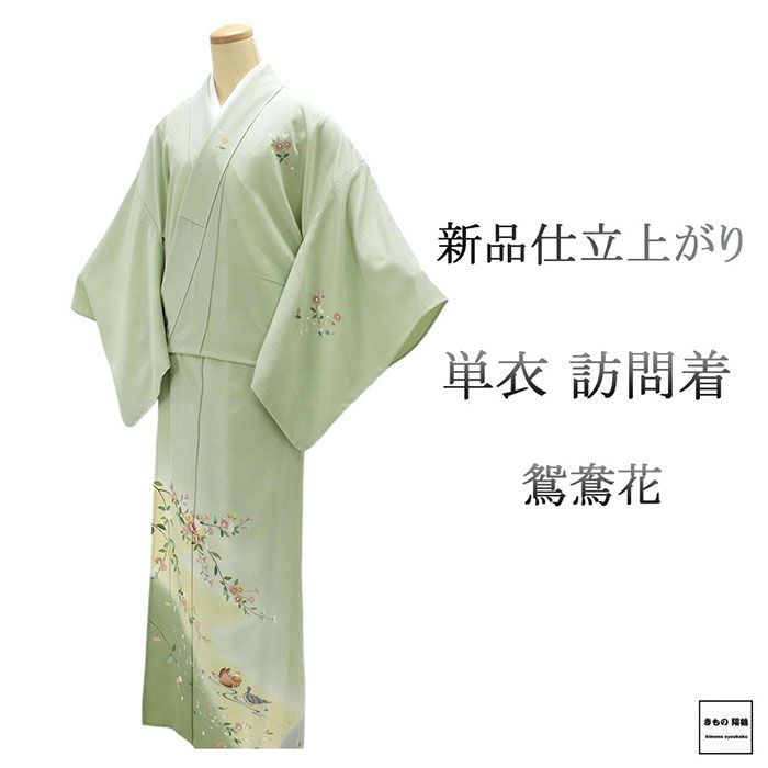 楽天市場】訪問着 正絹 未仕立て 渡源織物ぜんまい紬訪問着/単衣にも