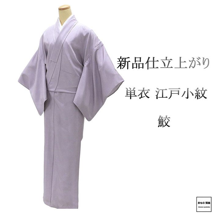問い合わせ多く期日限定値下げ正絹江戸小紋 いわれ小紋 お仕立てお単衣 問い合わせ多く期日限定値下げ正絹江戸小紋 いわれ小紋 お仕立てお単衣
