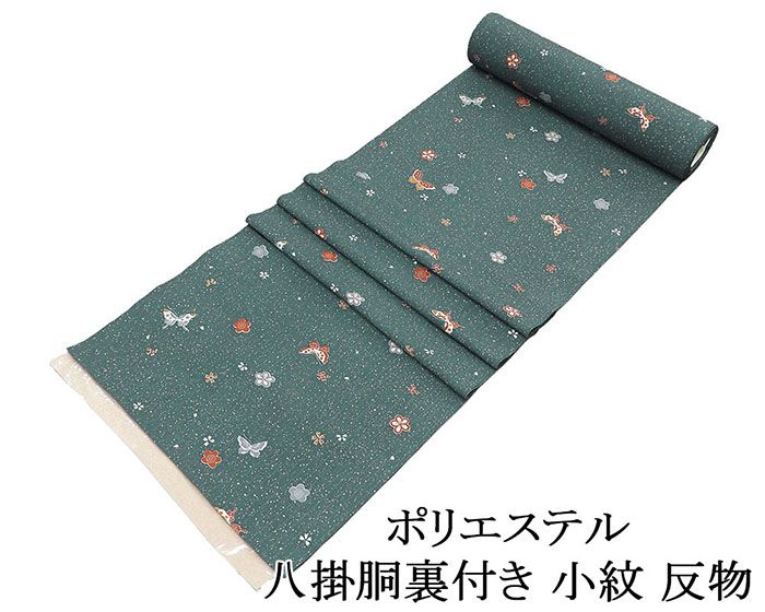 ＼20％OFFクーポン+ポイント5倍／小紋 反物 ポリエステル 八掛け胴裏付き 花鳥霰模様 3点セット 洗える着物 レディース 新品 未仕立 p6112