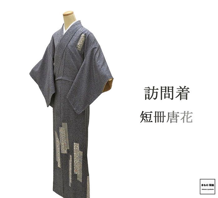 楽天市場】訪問着 正絹 未仕立て 渡源織物ぜんまい紬訪問着/単衣