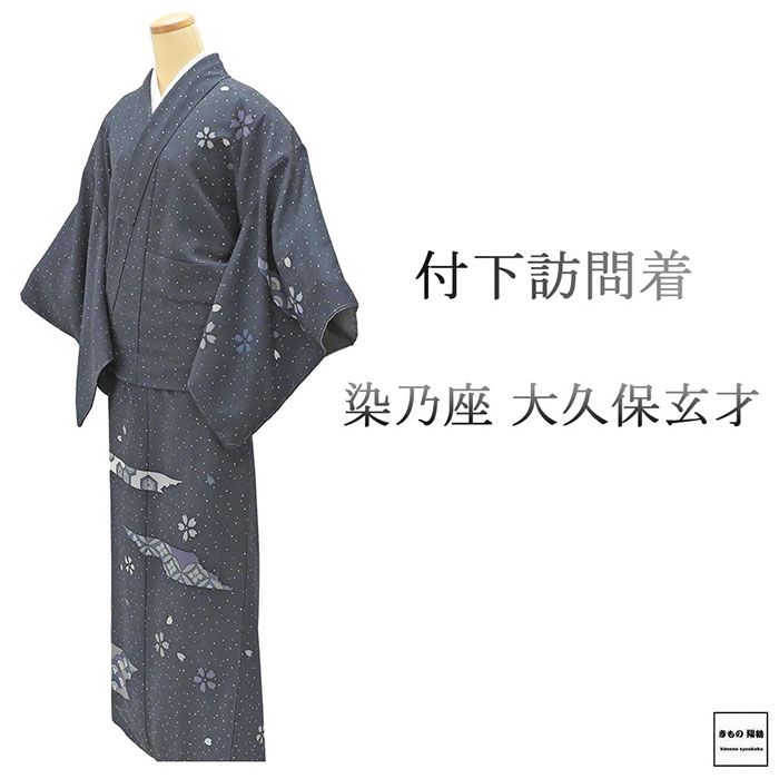 楽天市場】訪問着 正絹 未仕立て 渡源織物ぜんまい紬訪問着/単衣にも