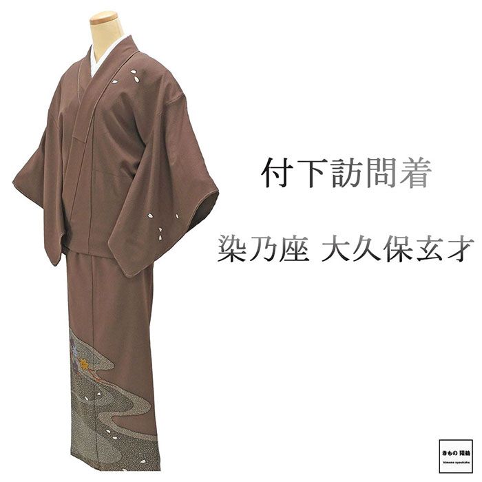 楽天市場】訪問着 正絹 未仕立て 渡源織物ぜんまい紬訪問着/単衣にも