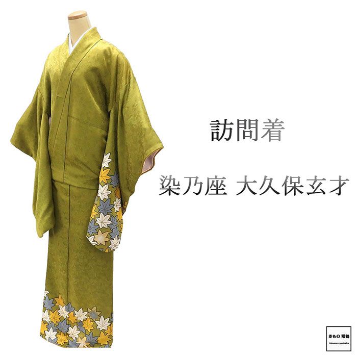 楽天市場】＼10％クーポン+ポイント10倍／訪問着 未使用 正絹 大久保玄