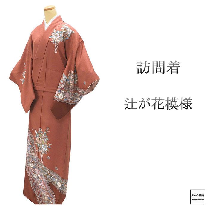 しょうざん生紬】 夏着物 訪問着 茶屋辻文様 川村久太郎作 裄：67.5cm