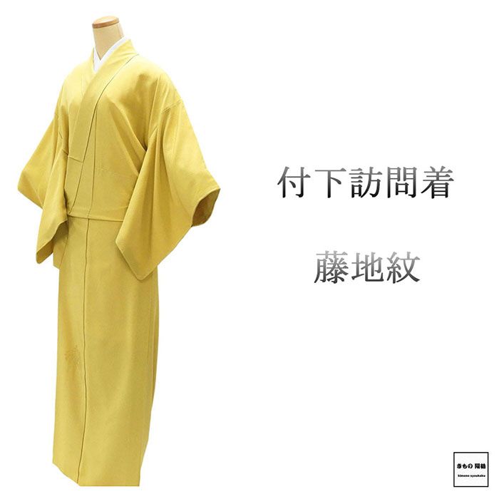 楽天市場】訪問着 正絹 未仕立て 渡源織物米沢紬訪問着 クリーム色 藤