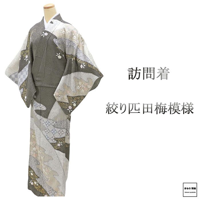 ＼20％OFFクーポン+ポイント5倍／訪問着 未使用 正絹 絞り 匹田 梅 身丈166.5cm 裄丈66.5cm 未着用 美品 新古品 着物 結婚式 入学式 卒業式 b4217