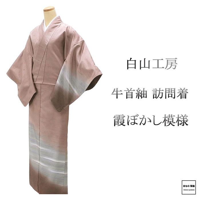 楽天市場】訪問着 正絹 未仕立て 渡源織物米沢紬訪問着 クリーム色 藤