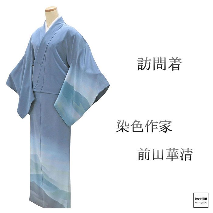 ＼20％OFFクーポン+ポイント5倍／訪問着 正絹 染色作家 前田華清 身丈162cm 裄丈68.5cm 訪問着 中古 リサイクル 着物 結婚式 入学式 卒業式 b4281