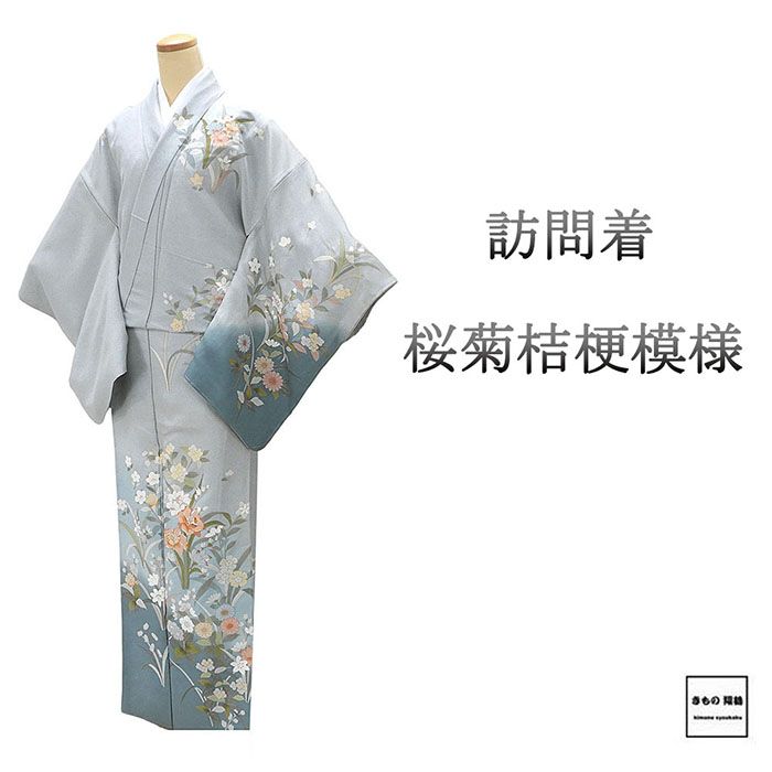 訪問着 正絹 桜 菊 桔梗 身丈164.5cm 裄丈67.5cm 中古 リサイクル 着物 b4304