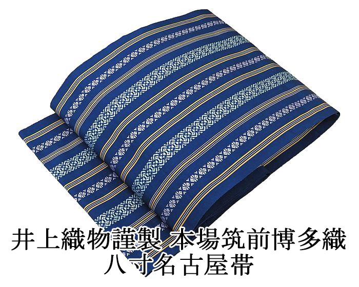 楽天市場】名古屋帯 新品 仕立て上がり 博多織 本場筑前 井上絹