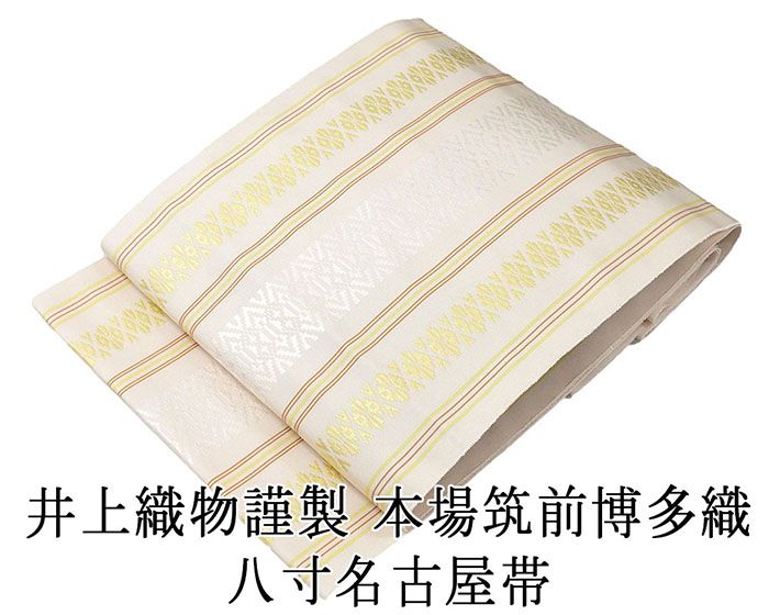 楽天市場】名古屋帯 新品 仕立て上がり 博多織 本場筑前 井上絹