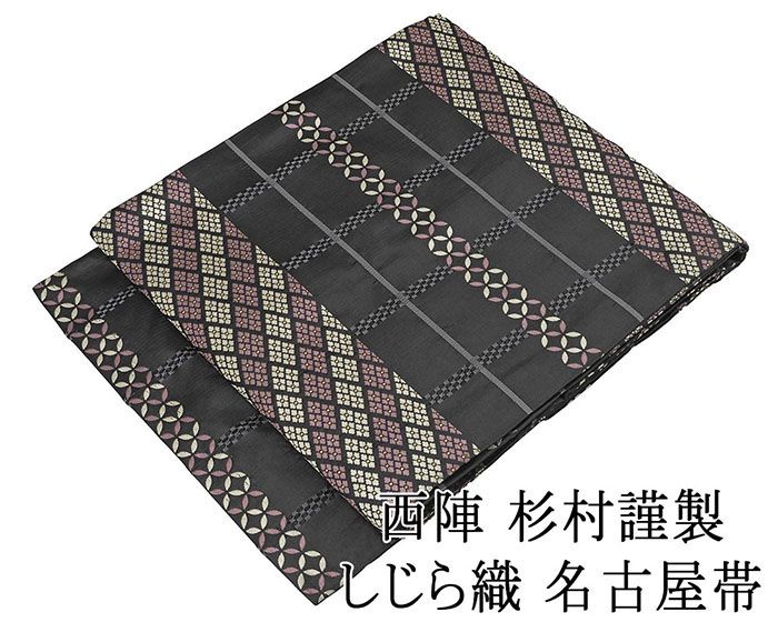 30％割り引き＼10％OFF+20％引き換え証／名古屋帯 新品仕立てもの済 西陣 杉村謹製 しじら織 手織りすくい帯 横段花菱七宝飾りつけ 新品 仕立てもの売り上げ金 h2836
