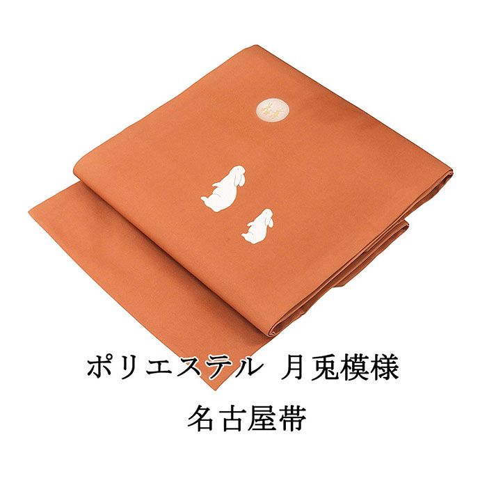 名古屋帯 新品 仕立て上がり ポリエステル 刺繍 兎 鼠 船 小難あり