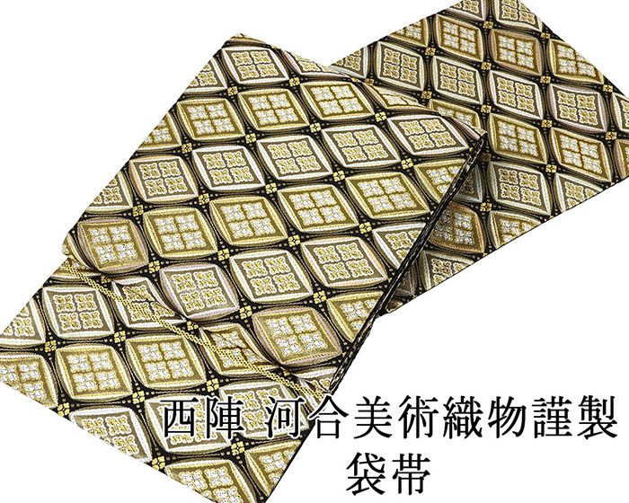 【尖んがり10倍】袋帯 新品仕立てもの済 西陣 河合芸術織り地謹製 能寿花菱上がり下がり七宝文 唐織り 新品 仕立てもの売り上げ金 御芽出度 はいり込む式 卒式 寄りあいg2833