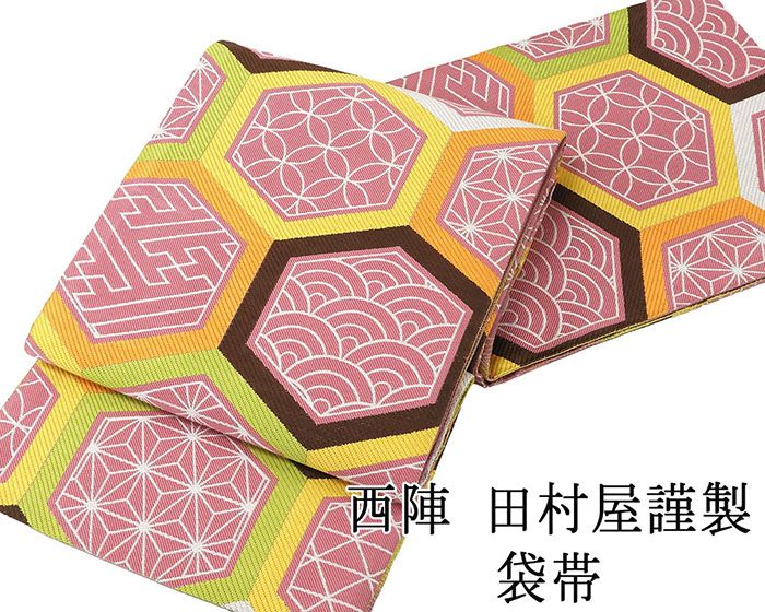 \30%OFFクーポン配布中/袋帯 新品仕立済 西陣 田村屋謹製 吉祥亀甲模様 新品 仕立て上がり 成人式 卒業式 パーティー 振袖 g2861|きもの翔鶴