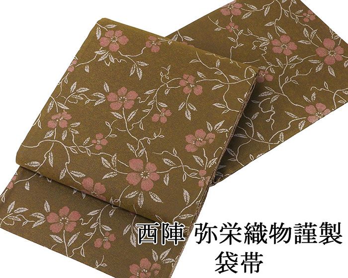 ＼20％OFFクーポン+ポイント5倍／袋帯 新品仕立済 西陣 弥栄織物謹製 草花模様 袋帯 新品 仕立て上がり パーティー g2898