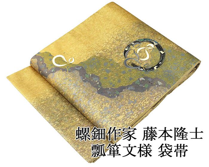 ＼20％OFFクーポン+ポイント5倍／袋帯 未使用 正絹 藤本隆士 螺鈿作家 瓢箪 阿吽庵 礼装用 フォーマル 未着用 超美品 新古品 g4099