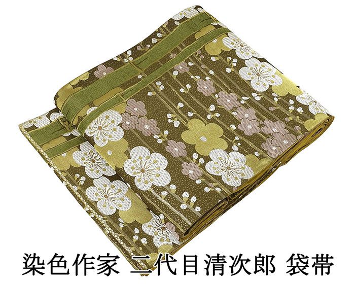 ＼30％OFFクーポン配布中／袋帯 正絹 染色作家 二代目清次郎作 梅 竹 礼装用 フォーマル 良品 中古 リサイクル 仕立て上がり 着物 g4179｜きもの翔鶴