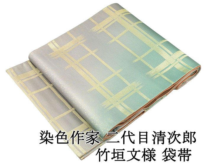 ＼20％OFFクーポン+ポイント5倍／袋帯 正絹 染色作家 二代目清次郎作 霰 竹垣 礼装用 フォーマル 良品 中古 リサイクル 仕立て上がり 着物 g4210