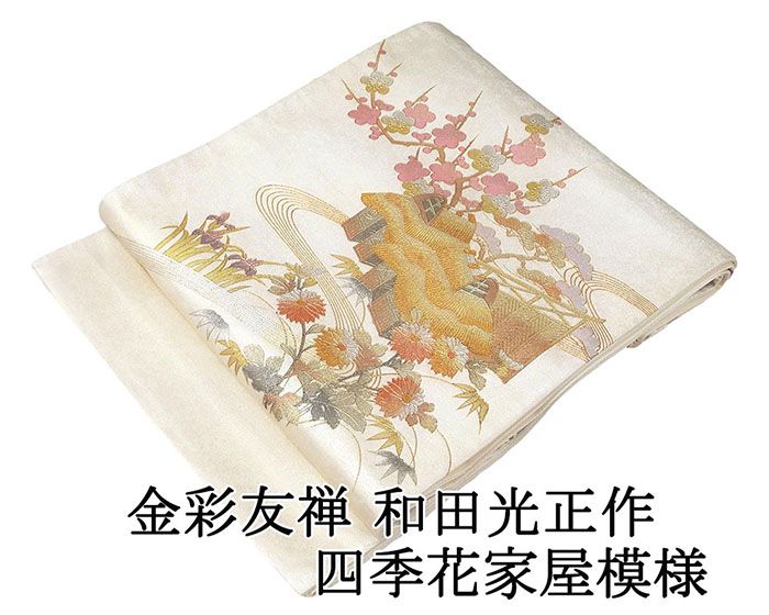 【ポイント10倍】袋帯 正絹 金彩友禅 和田光正作 四季花 家屋 礼装用 フォーマル 良品 中古 リサイクル 仕立て上がり 着物 g4253