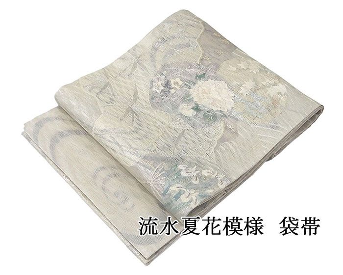 夏帯 未使用 袋帯 正絹 仕立て上がり 二重紗 流水 花 掬い織 未着用 美品 新古品 夏物 夏用 y0364｜きもの翔鶴 20,860円