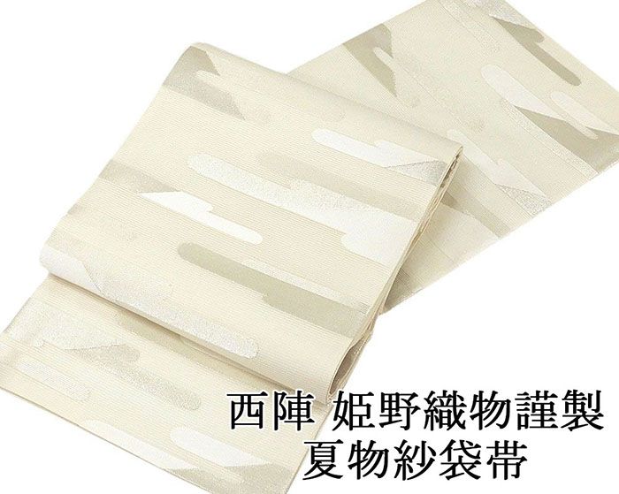 楽天市場】＼20％クーポン+ポイント10倍／夏物 袋帯 新品仕立済 正絹