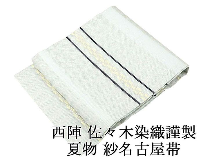 ＼20％OFFクーポン+ポイント5倍／夏帯 名古屋帯 新品 仕立て上がり 正絹 夏物 佐々木染織謹製 格子縞幾何模様 絽名古屋帯 夏 夏用 夏物 新品仕立済 y2594