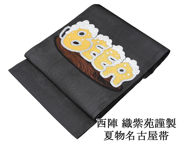＼10％OFFクーポン／夏帯 名古屋帯 新品 仕立て上がり 西陣 織紫苑謹製 ビール 枝豆 紗名古屋帯 夏 夏用 夏物 y2979