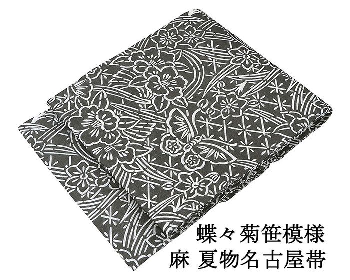 夏帯 名古屋帯 麻 新品 仕立て上がり 日本製 蝶々 菊 笹 夏物名古屋帯 夏 夏用 夏物 新品仕立済 本麻 九寸名古屋帯 y5155