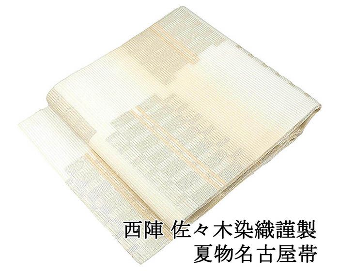 ＼20％OFFクーポン券別れ別れ中／夏帯 名古屋帯 新品 仕立てもの売り上げ高 西陣 佐々木染織謹製 横段 透かし彫り 幾何学 仕立てもの済 九寸 夏物 夏 夏用 新品仕立てもの済 y5189