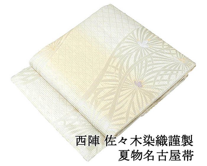 ＼20％OFFクーポン券別れ別れ中／夏帯 名古屋帯 新品 仕立てもの売り上げ高 西陣 佐々木染織謹製 よろけ 菱 菊 仕立てもの済 九寸 夏物 夏 夏用 新品仕立てもの済 y5190