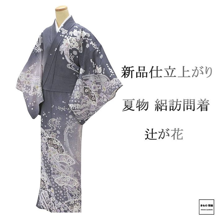 ＼ポイント10倍／夏物 絽訪問着 新品 仕立上がり 正絹 地紙 辻が花 身丈163.5cm 裄丈68.5cm 夏用 夏物 仕立済 着物 wb2367