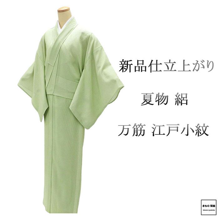 ＼20％OFFクーポン券別れ別れ中／夏物 日本の首都小紋 新品 仕立てもの売り上げ金 正絹 万筋 身たけ166.5糎 裄丈68.5糎 夏用 夏物 仕立てもの済 御召しもの wc2185