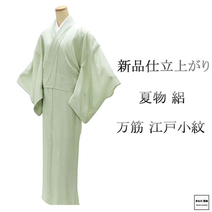 ＼20％OFFクーポン券別れ別れ中／夏物 日本の首都小紋 新品 仕立てもの売り上げ金 正絹 万筋 小難あり 身たけ162.5糎 裄丈68糎 夏用 夏物 仕立てもの済 御召しもの wc2186