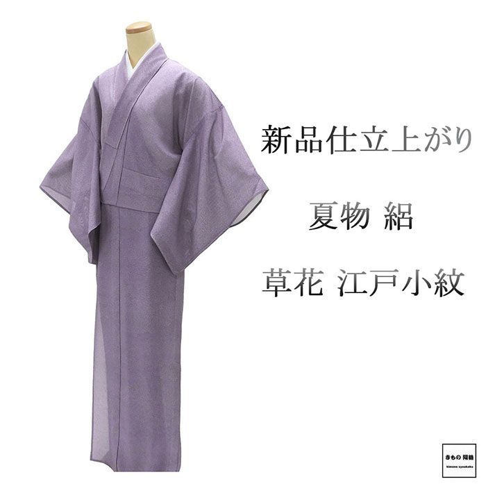 ＼20％OFFクーポン券別れ別れ中／夏物 日本の首都小紋 新品 仕立てもの売り上げ金 正絹 被子植物 五泉駒絽 身たけ172糎 裄丈69糎 夏用 夏物 仕立てもの済 御召しもの wc2190
